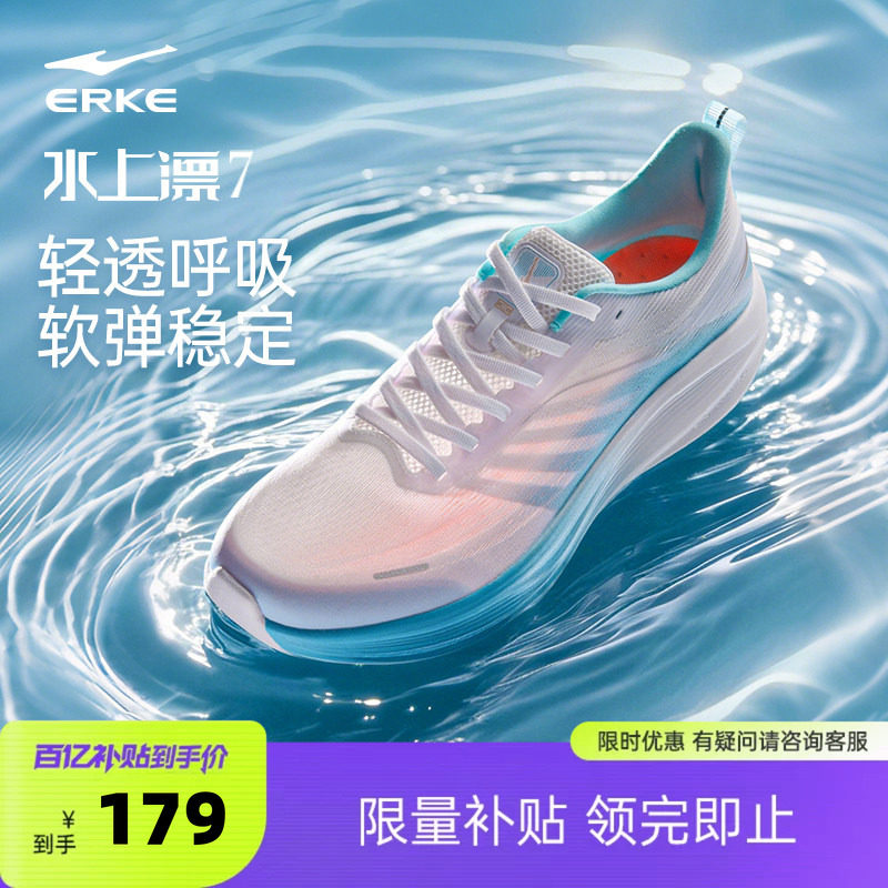 鸿星尔克水上漂7|跑步鞋网面透气男鞋软底鞋子夏季运动鞋轻便跑鞋