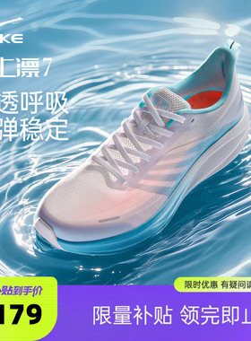 鸿星尔克水上漂7|跑步鞋网面透气男鞋软底鞋子夏季运动鞋轻便跑鞋