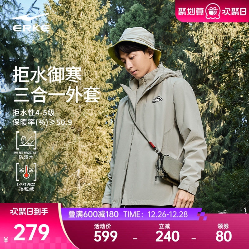 鸿星尔克外套男冬季男士小山标三合一加绒冲锋防泼水夹克上衣风衣