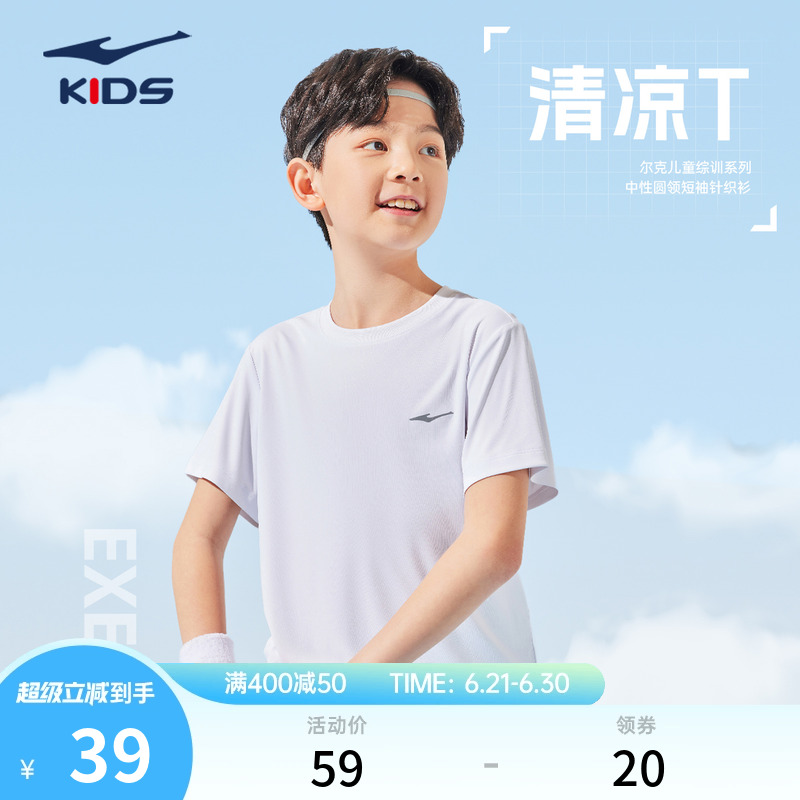 鸿星尔克童装男童短袖夏季儿童速干衣T恤运动透气中大童半袖百搭