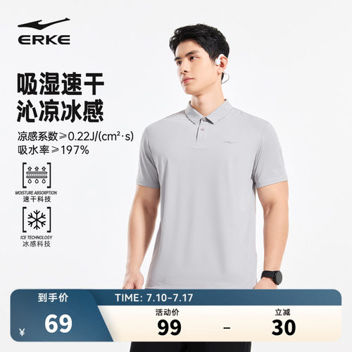 erke/鸿星尔克速干POLO衫男款