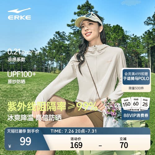 erke/鸿星尔克冰丝速干防晒衣女