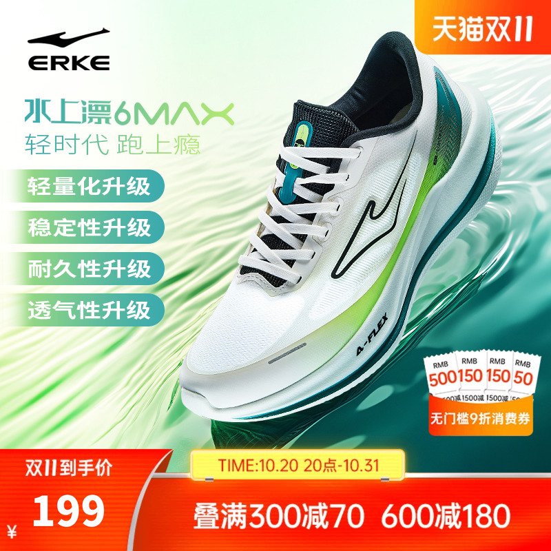 水上漂6MAX鸿星尔克公园跑鞋