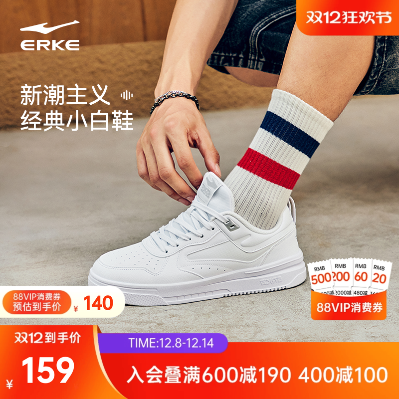 鸿星尔克空军一号板鞋小白鞋男款