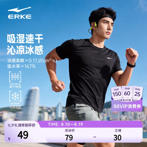 erke/鸿星尔克速干短袖t恤男