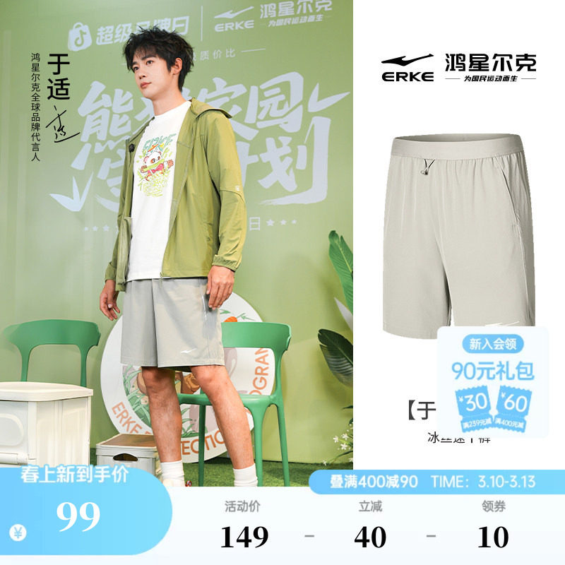 【于适同款】鸿星尔克运动短裤男夏季男士冰丝速干裤五分裤休闲男