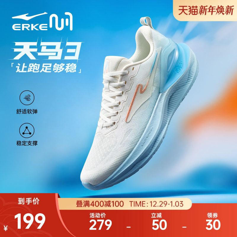 天马3鸿星尔克跑步鞋冬季网面轻便鞋子新款稳定跑鞋软底运动鞋男