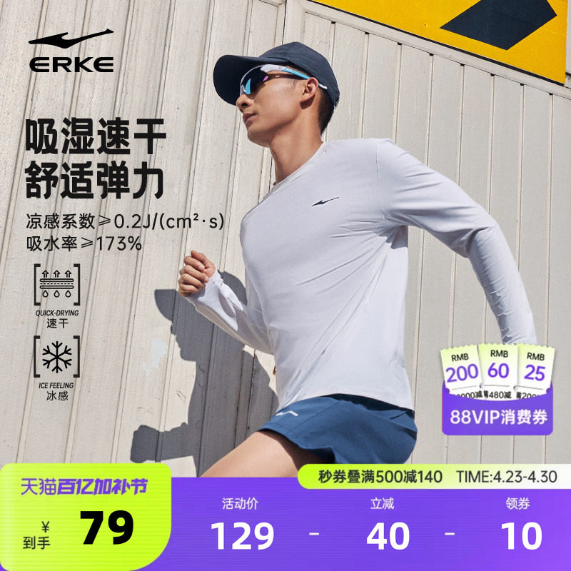 鸿星尔克长袖t恤男2026春季新款男士速干冰丝跑步服健身运动上衣