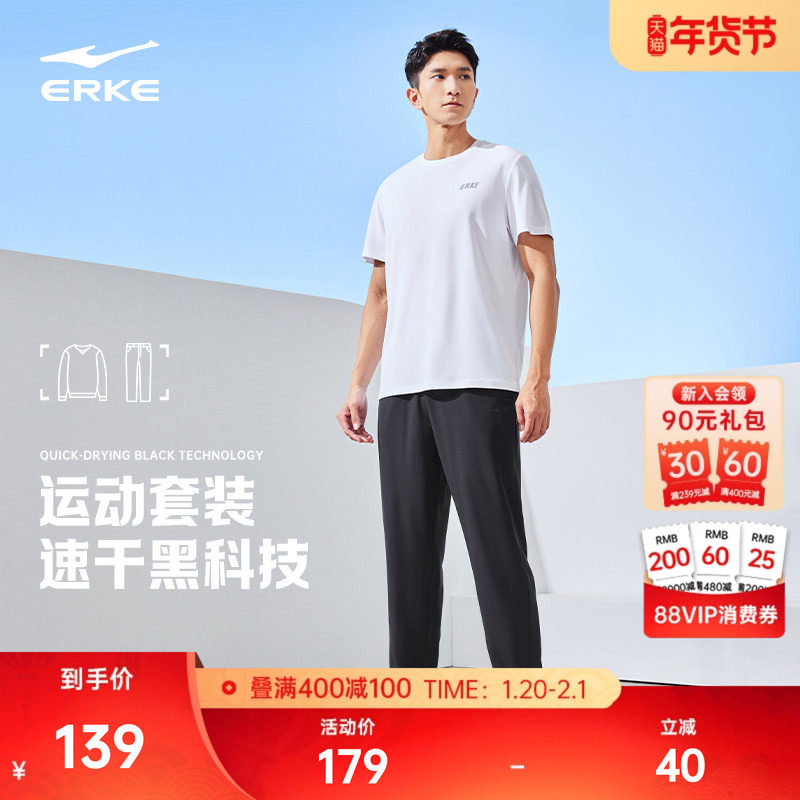 鸿星尔克运动套装男夏季男士冰丝速干短袖t恤运动服长裤爸爸男装,运动服/休闲服装,运动套装,淘宝优惠券,粉丝福利购,淘宝优惠卷