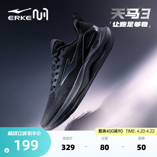 鸿星尔克天马3男减震运动鞋