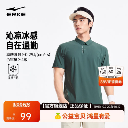 erke/鸿星尔克冰丝polo衫男