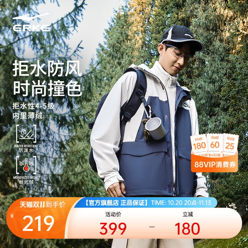 【入门友好】鸿星尔克外套男款秋季男士运动户外登山服软壳冲锋夹克上衣防风衣