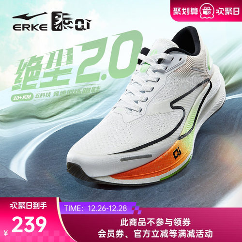 鸿星尔克绝尘2.0竞速跑鞋