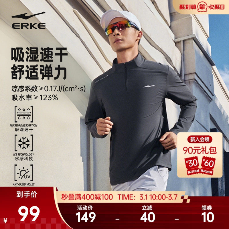 鸿星尔克长袖t恤男春季男士跑步速干衣训练服运动上衣半拉链卫衣