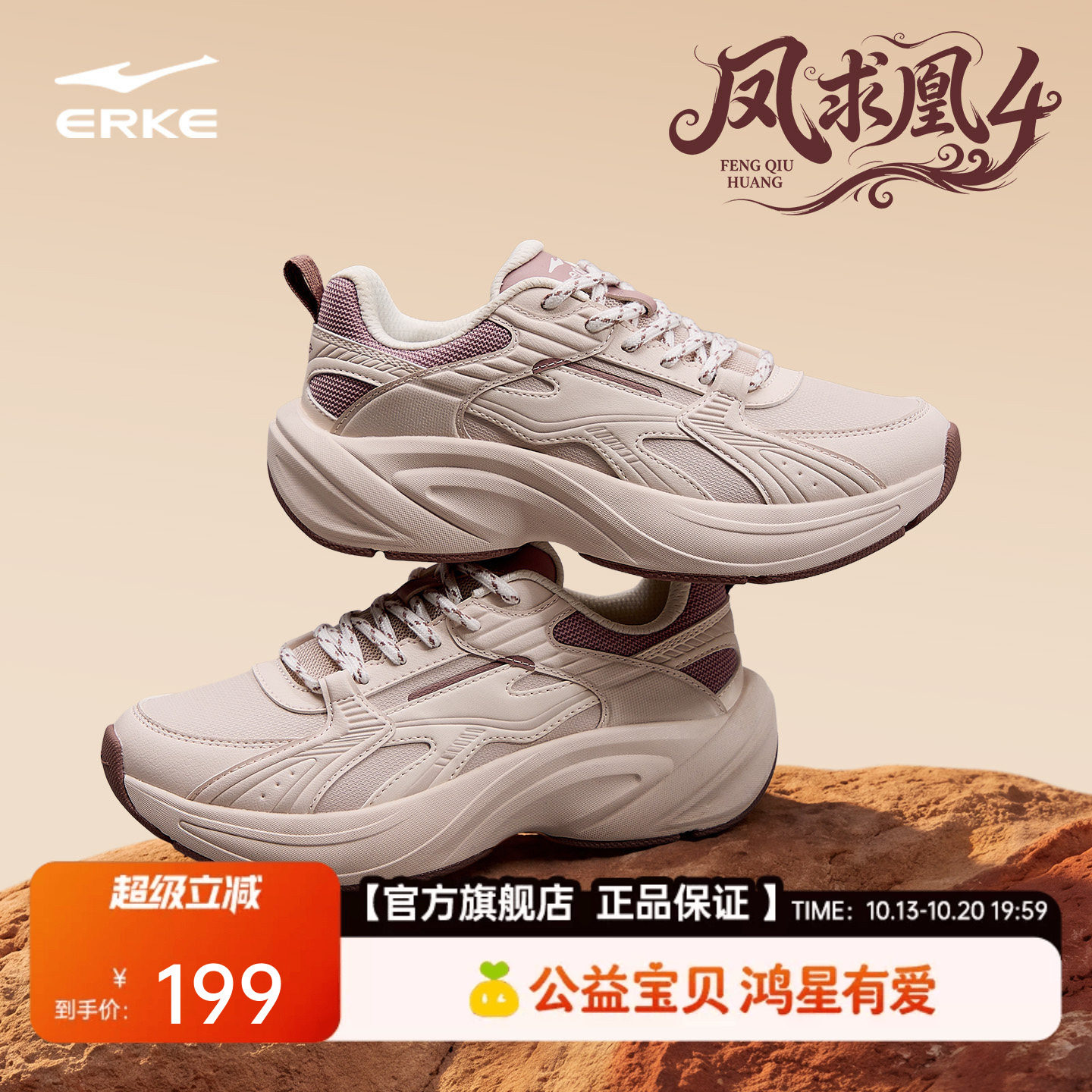 鸿星尔克凤求凰4|女鞋秋季新款女士...