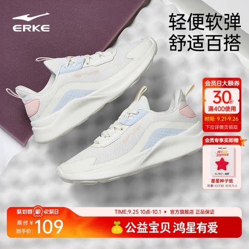 鸿星尔克女士软底缓震耐磨跑鞋