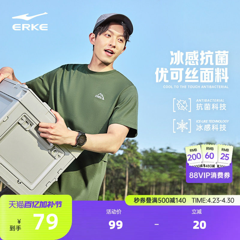 鸿星尔克短袖男夏季男士优可丝冰感抗菌运动休闲t恤透气上衣男装