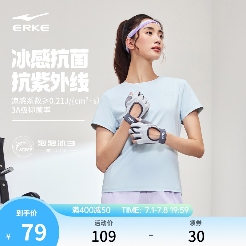 erke/鸿星尔克速干冰感短袖女