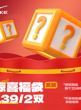 【2双装139元起】鸿星尔克2双装男跑步鞋休闲鞋女鞋福袋商品随机