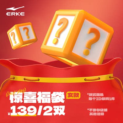 【2双装139元起】鸿星尔克男跑步鞋休闲鞋篮球鞋女鞋福袋商品随机