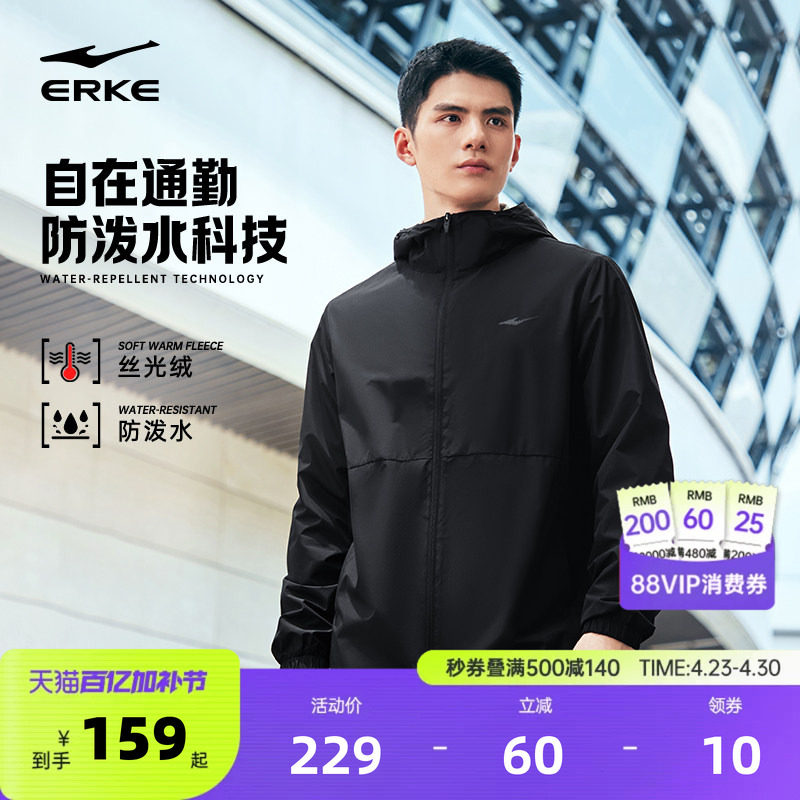鸿星尔克外套男春季男士防泼水冲锋运动跑步夹克加厚风衣通勤男装