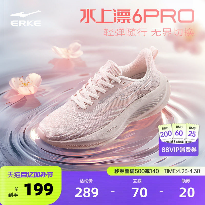 水上漂6PRO丨鸿星尔克女子超轻跑步鞋夏季软底运动鞋减震轻便女鞋