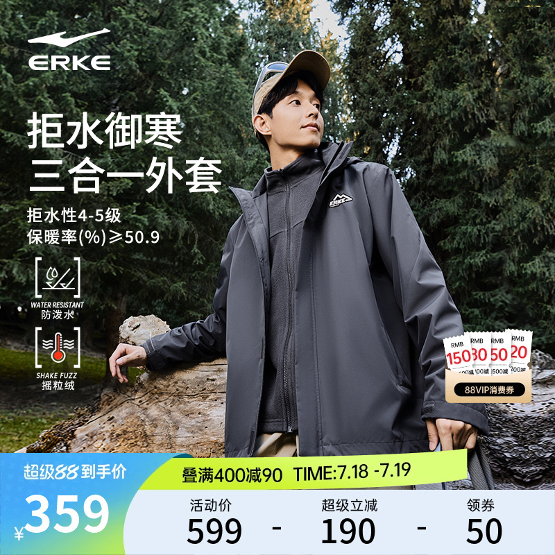 鸿星尔克外套男春秋男士户外防泼水加绒三合一冲锋软壳夹克风衣
