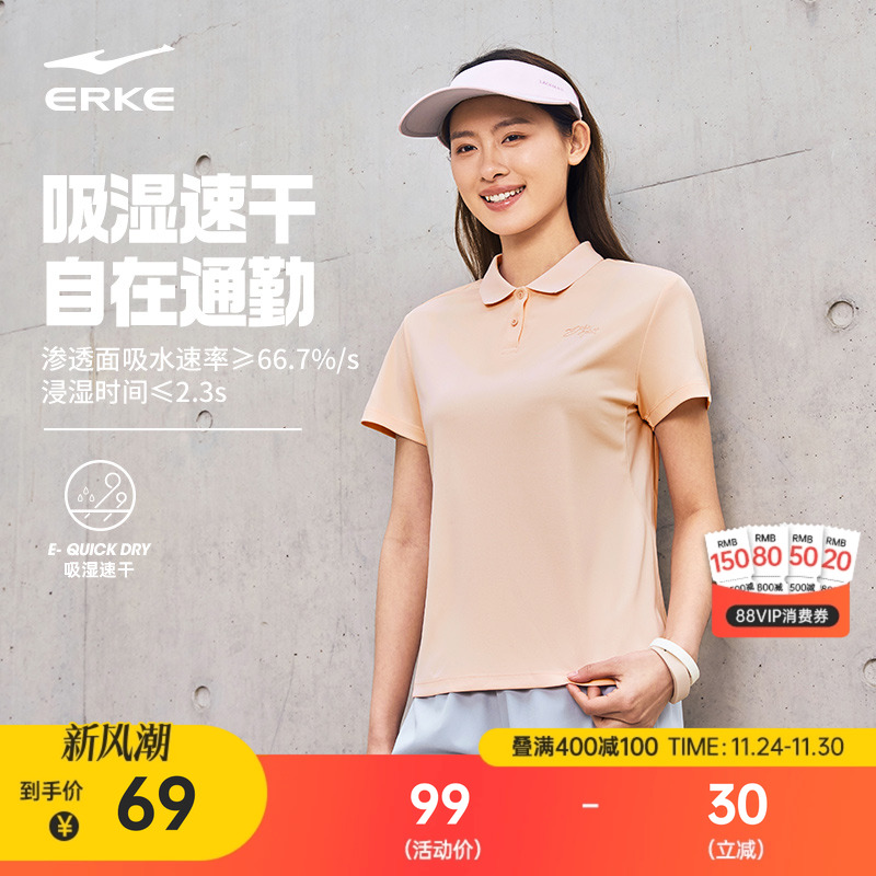 erke/鸿星尔克速干POLO衫女