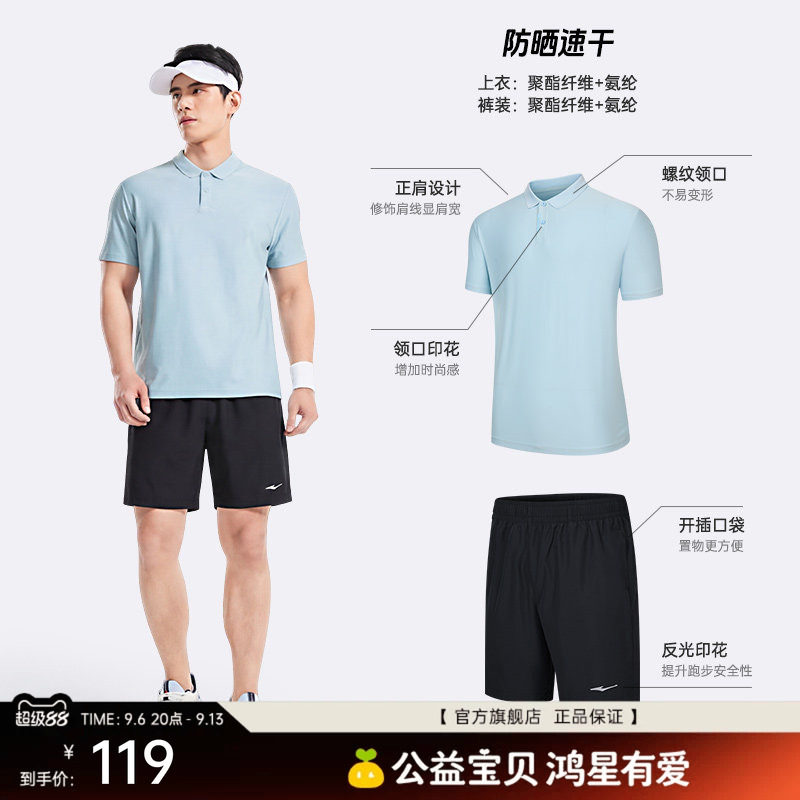 鸿星尔克运动套装男夏季新款男士羽毛球运动服速干polo衫短袖短裤