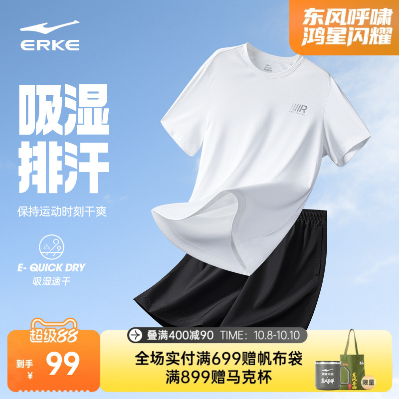 erke/鸿星尔克男士运动套装