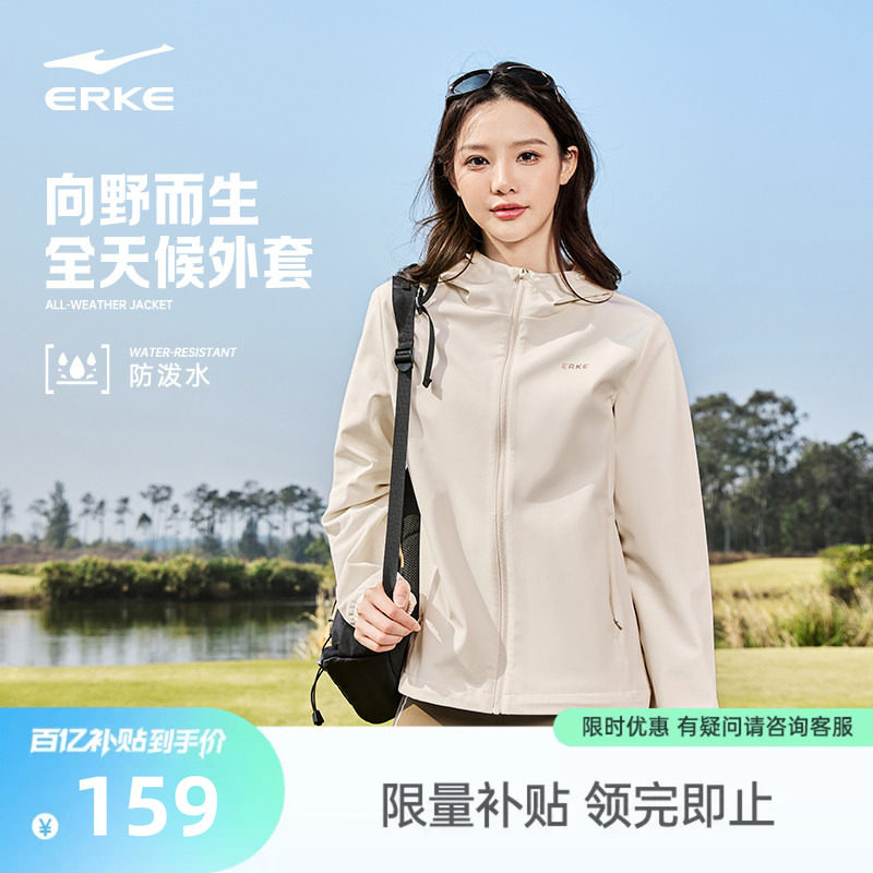 鸿星尔克外套女款春季新款女士修身软壳冲锋防风夹克运动风衣女装