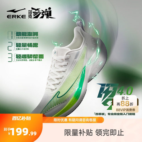 鸿星尔克奇弹科技专业跑步鞋