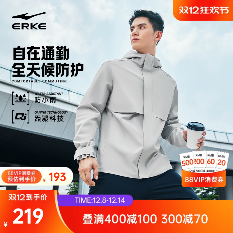 erke/鸿星尔克冲锋衣外套男