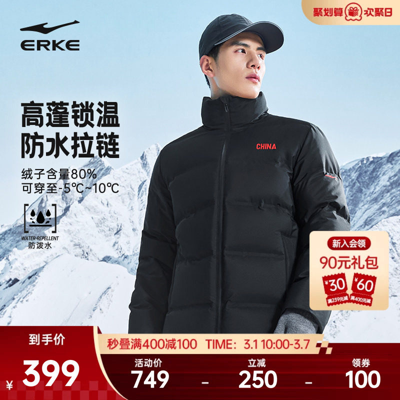 鸿星尔克中国羽绒服男2025冬季新款男士立领保暖夹克运动羽绒外套