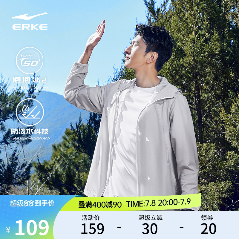 鸿星尔克防晒衣男夏季男士防晒服轻薄皮肤衣防泼水外套男款钓鱼服