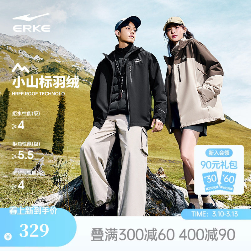 鸿星尔克三防羽绒服冬季新款男女情侣户外三合一冲锋羽绒外套上衣