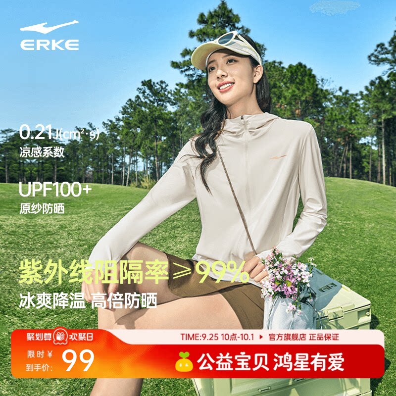 erke/鸿星尔克冰丝速干防晒衣女图片