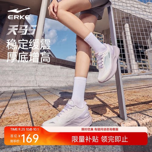 天马5鸿星尔克跑鞋女秋季新款女鞋软底减震运动鞋轻便耐磨跑步鞋