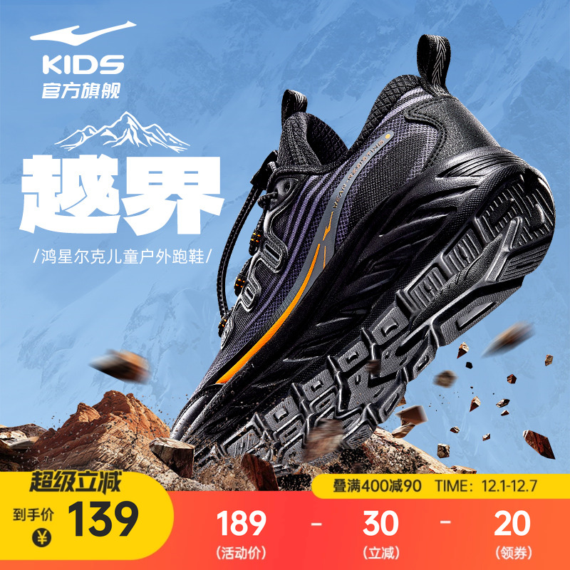越界鸿星尔克童鞋冬季新款儿童运动鞋女童舒适鞋子休闲男童跑步鞋