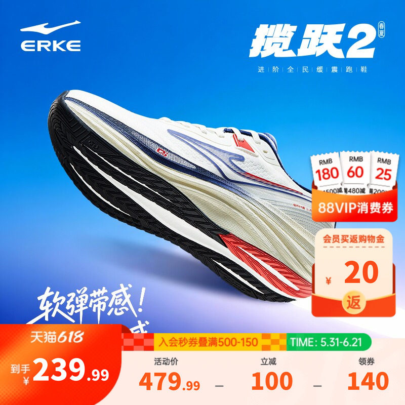 鸿星尔克揽跃2公路跑步鞋
