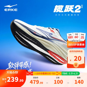 鸿星尔克揽跃2公路跑步鞋