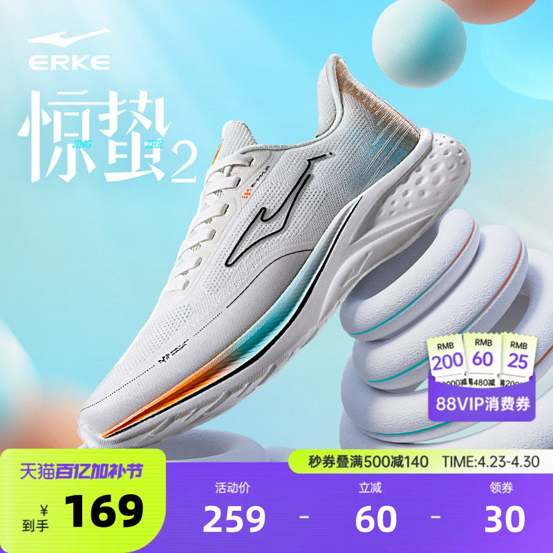 鸿星尔克惊蛰2跑步鞋夏季新款软底缓震慢跑鞋 耐磨防滑男鞋运动鞋