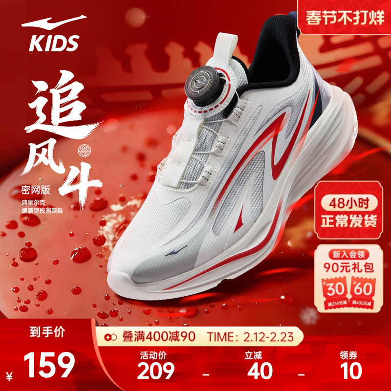 追风4鸿星尔克儿童鞋冬季新年鞋子男童运动鞋轻便跑步鞋女童跑鞋