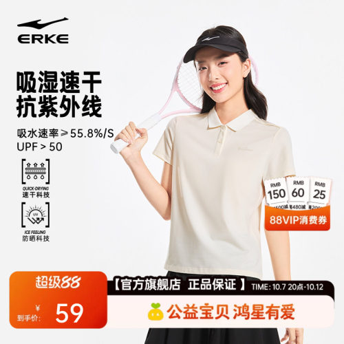 erke/鸿星尔克运动POLO衫女款