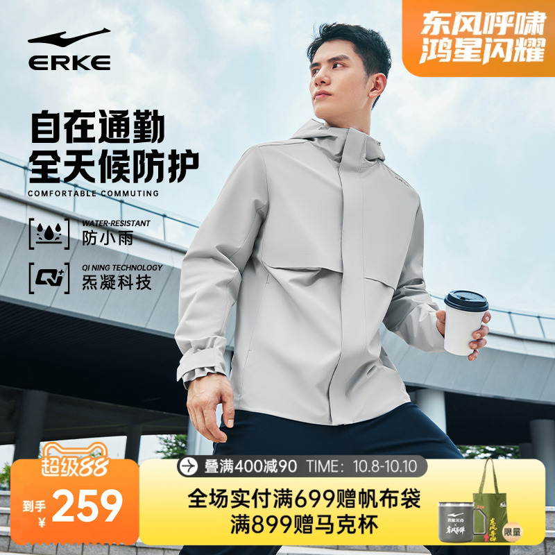 erke/鸿星尔克冲锋衣外套男