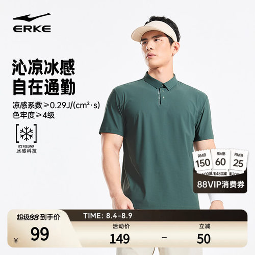 erke/鸿星尔克冰丝polo衫男