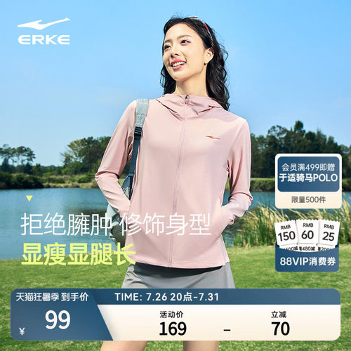 erke/鸿星尔克速干冰丝防晒衣女