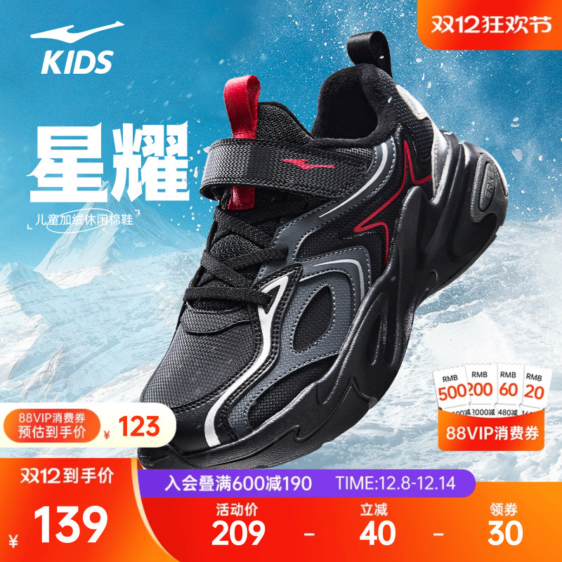 鸿星尔克童鞋儿童保暖防寒休闲鞋
