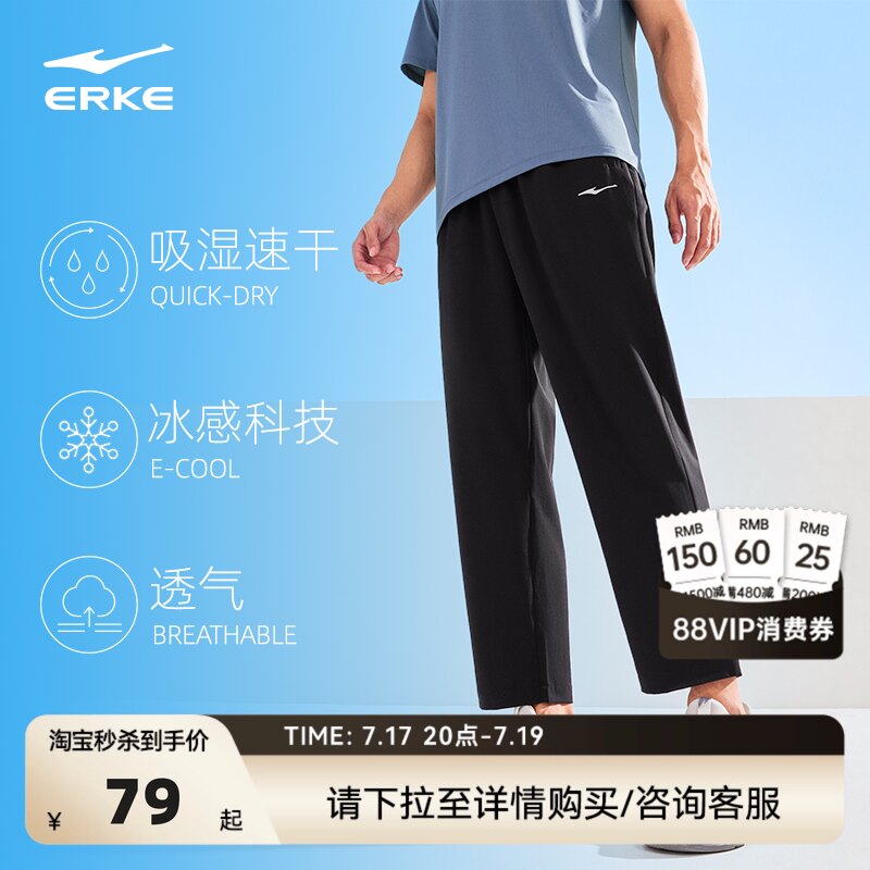 鸿星尔克运动裤男夏季男士冰丝速干裤男裤跑步裤子直筒长裤休闲裤