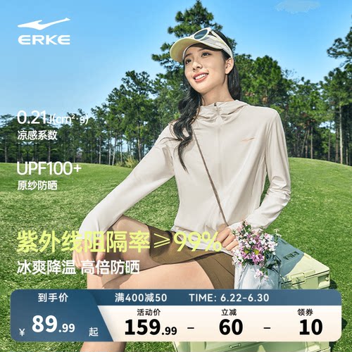 erke/鸿星尔克冰丝速干防晒衣女